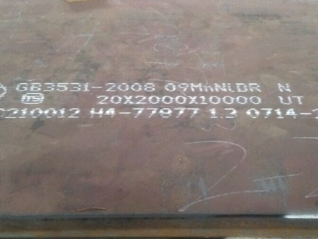 爱辉低温容器板-09MnNiDR